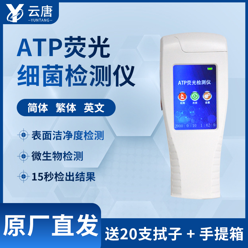ATP熒光檢測儀能測手部細(xì)菌嗎？
