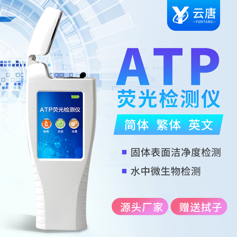 如何購買智能聯網款ATP熒光檢測儀？