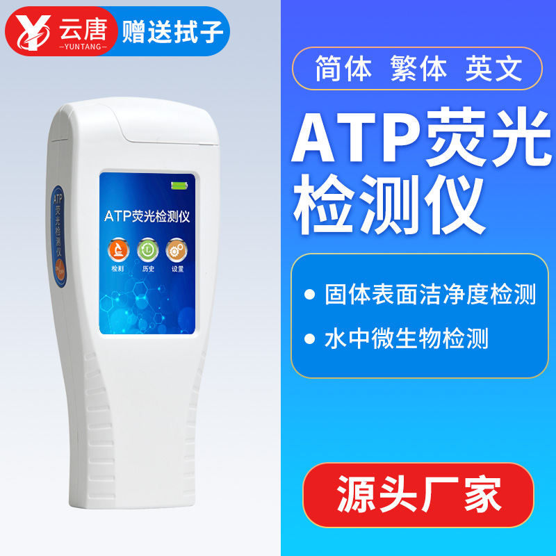 WiFi版ATP熒光檢測(cè)儀購(gòu)買(mǎi)指南